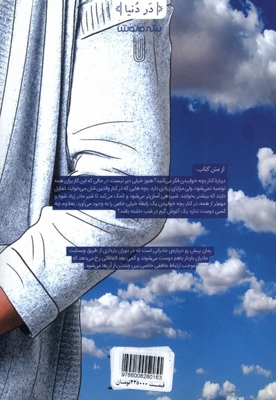 بهترین مادر